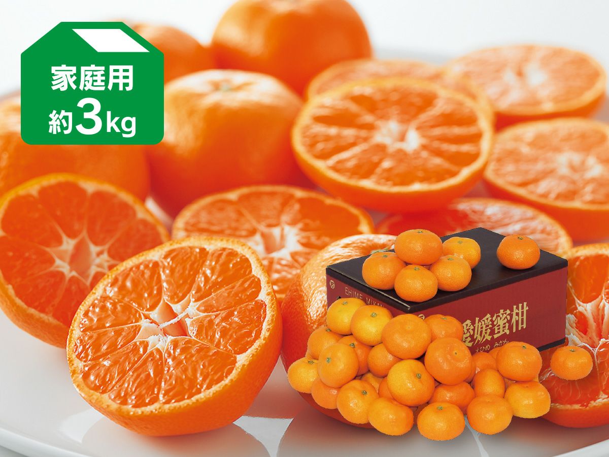 愛媛みかん3kg-家庭用 | のま果樹園