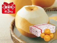 新高梨 約3kg 贈答用 | のま果樹園