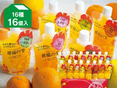 今だけポイント10％還元中】柑橘の雫・プレミアム味くらべゼリー32個 