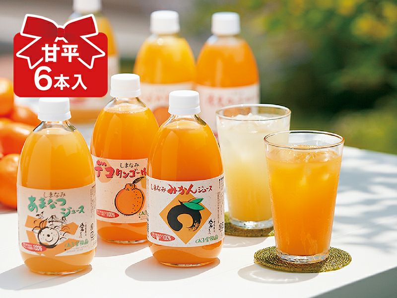 愛媛県中島産　無添加100%甘平ジュース 産地直送！愛媛県産甘平(かんぺい)果汁100%ストレートジュース